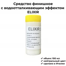 Кожа ELIXIR финишное средство для кожи, бесцветный 100 мл - водоотталкивающий эффект
