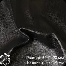 Кожа Флотер Чёрный Формат А2