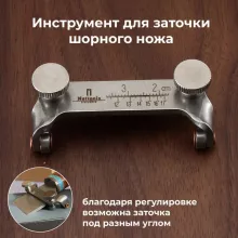 Кожа Инструмент для заточки шорного ножа, сталь.
