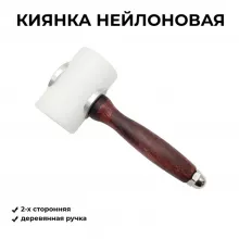 Кожа Киянка для пробойников, молоток, нейлоновая киянка, горизонтальная, деревянная ручка