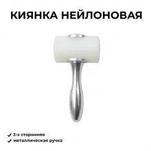 Кожа Киянка для пробойников, молоток, нейлоновая киянка, горизонтальная, металлическая ручка