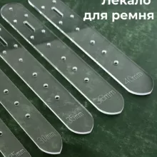 Кожа Лекало для ремня из пластика, набор лекал 35 и 40 мм