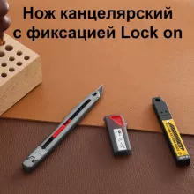 Кожа Нож канцелярский SDI с фиксатором Lock on, сменные лезвия 10 шт