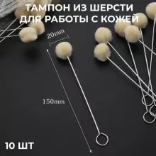 Кожа Тампон для нанесения химии, краски, клея из шерсти, 10 шт.