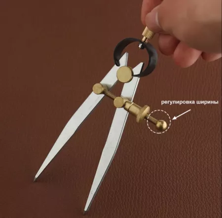 Кожа Циркуль разметочный, кронциркуль, для разметки по коже 15 см, латунный винт