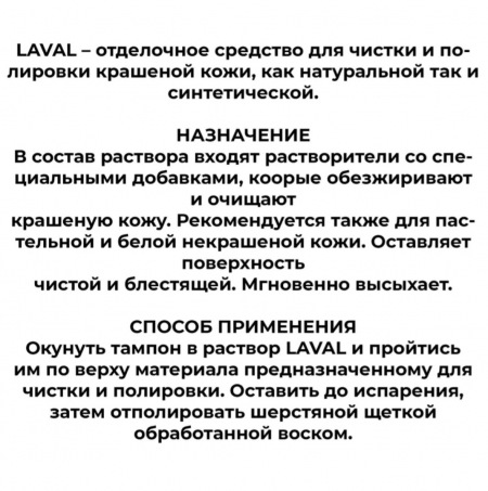 Кожа LAVAL очиститель для натуральной кожи, бесцветный 100 мл - средство для средство для чистки кожи