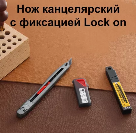 Кожа Нож канцелярский SDI с фиксатором Lock on, сменные лезвия 10 шт