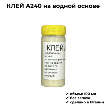 Кожа Полихлоропреновый клей на водной основе, а240, 100 мл, Италия