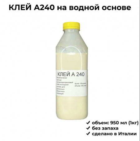 Кожа Полихлоропреновый клей на водной основе, а240, 950 мл (1 кг), Италия