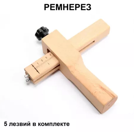 Кожа Ремнерез, нарезка ременных заготовок