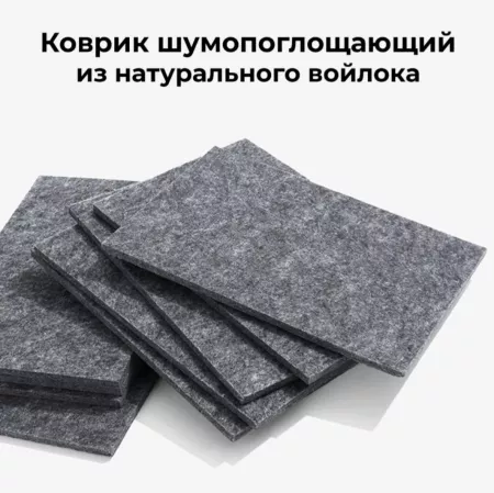 Кожа Шумопоглощающий войлок, коврик для ударных работ.
