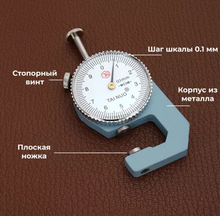 Кожа Толщиномер индикаторный для кожи, ткани и других листовых материалов
