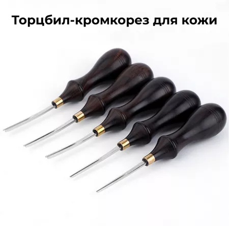 Кожа Торцбил премиум, Японский тип, кромкорез, снятие фаски