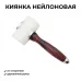 Кожа Киянка для пробойников, молоток, нейлоновая киянка, горизонтальная, деревянная ручка