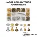 Кожа Набор хольнитенов, установщик хольнитенов, 180 шт, размеры 6*6, 8*8 мм, 3 цвета.