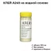Кожа Полихлоропреновый клей на водной основе, а240, 100 мл, Италия