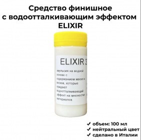 Кожа ELIXIR финишное средство для кожи, бесцветный 100 мл - водоотталкивающий эффект