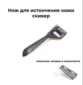 Кожа Нож для истончения кожи, скивер для тоньшения.