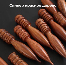 Кожа Сликер для кожи Премиум из красного дерева