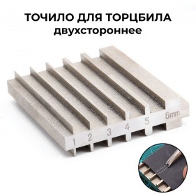 Кожа Точилка, точило для торцбилов, двухсторонняя